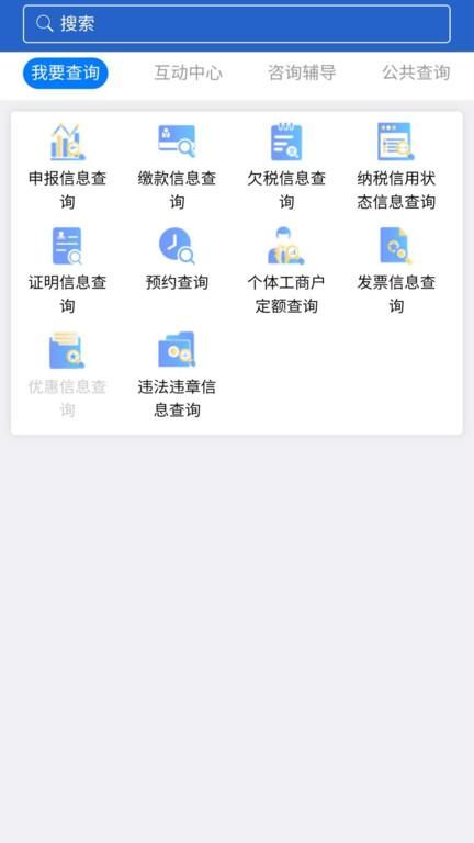 江苏电子税务局_图片3