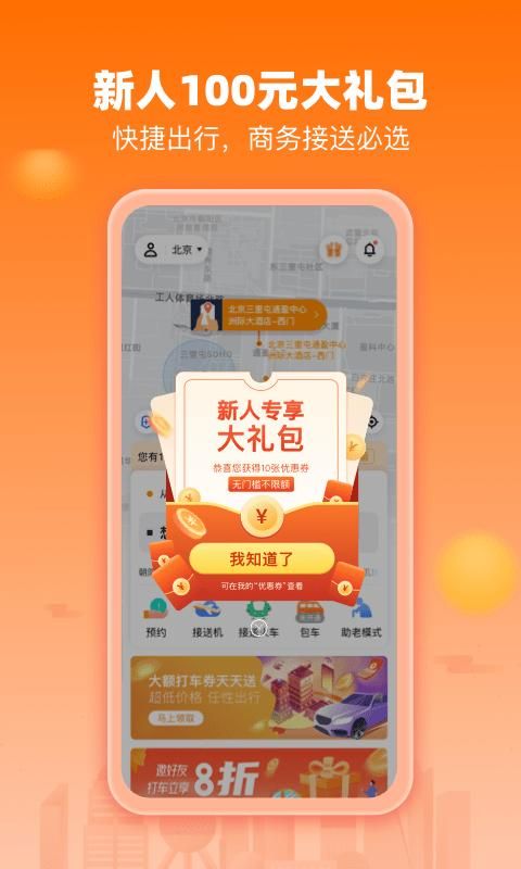 阳光出行网约车平台免费版_图片1