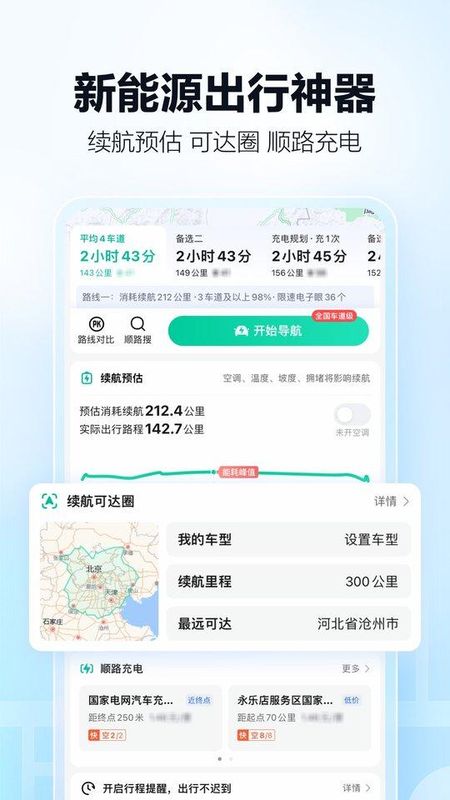 高德地图最新版_图片3