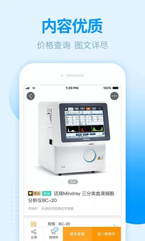 贝登医疗_图片3