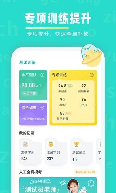 普通话学习软件_图片4