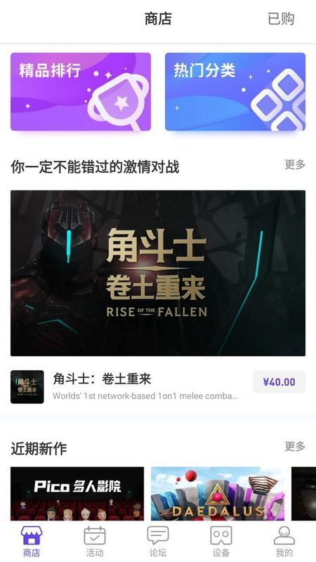 PicoVR助手_图片4