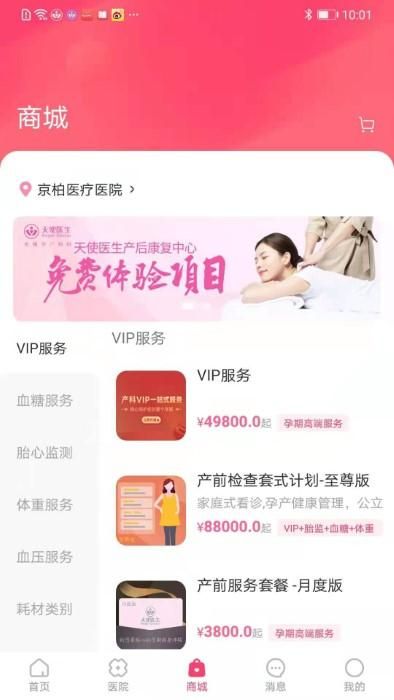 天使医生pro英文版下载_图片2