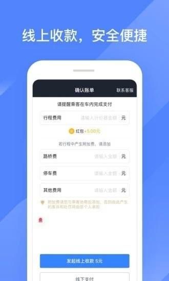 聚的出租车司机端_图片3