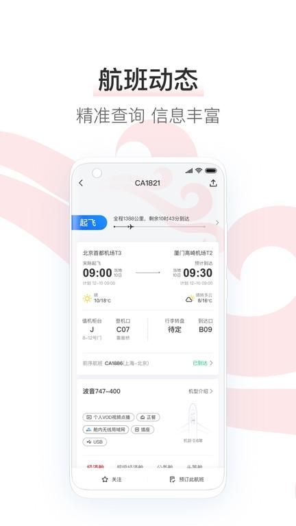 中国国航手机app下载_图片4
