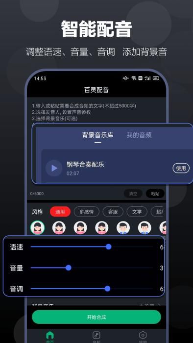 百灵配音app最新版下载_图片1