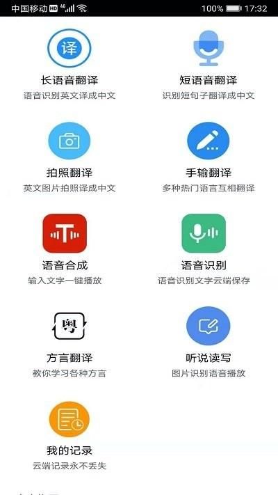 语音翻译_图片1