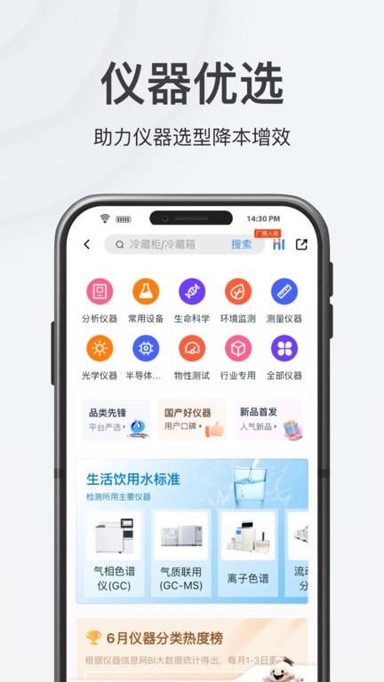 仪器信息网企业版_图片3