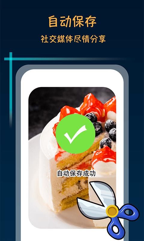 滚动长截屏_图片4