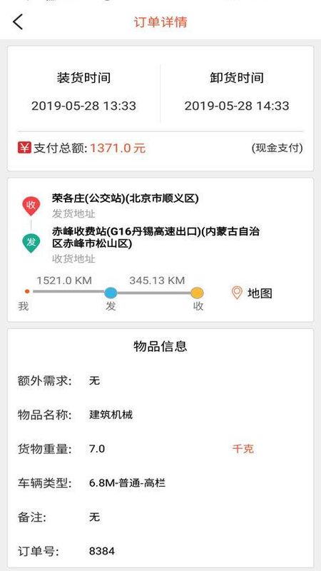 货运多_图片3