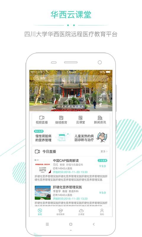 华西云课堂_图片1
