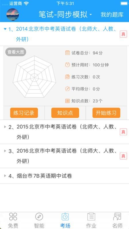 外语通初中版_图片3