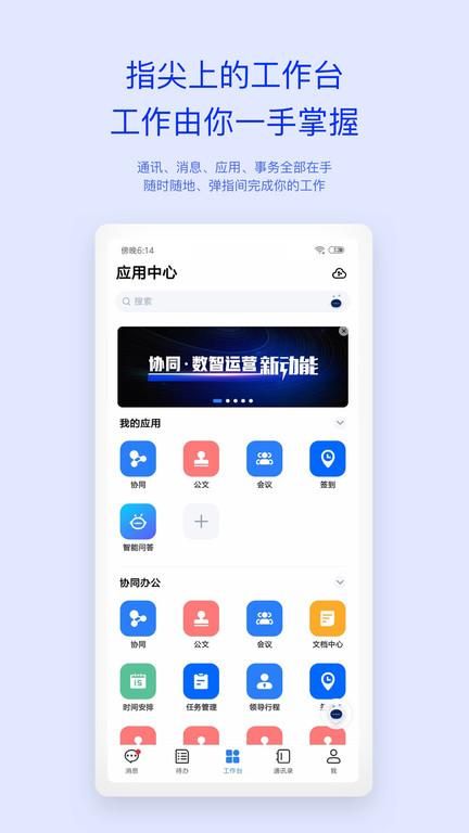 m3移动办公平台最新下载安装_图片2