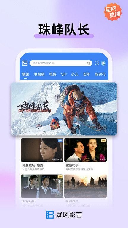 暴风影音播放器_图片2