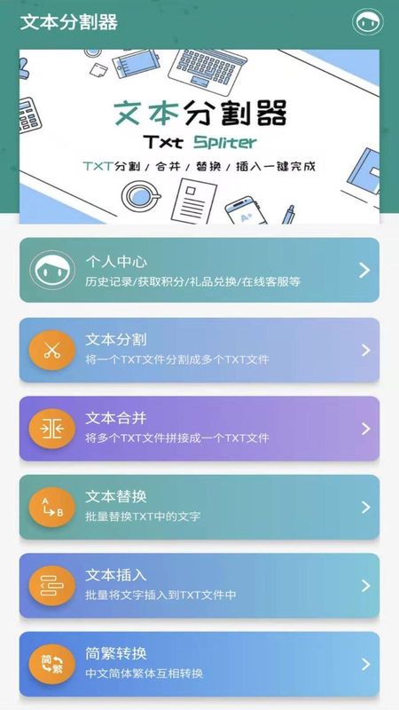 文本分割器_图片1