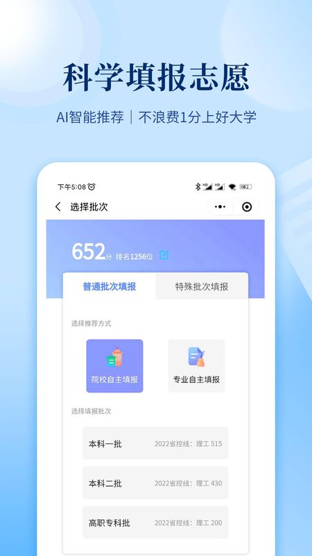 育腾高考志愿_图片2