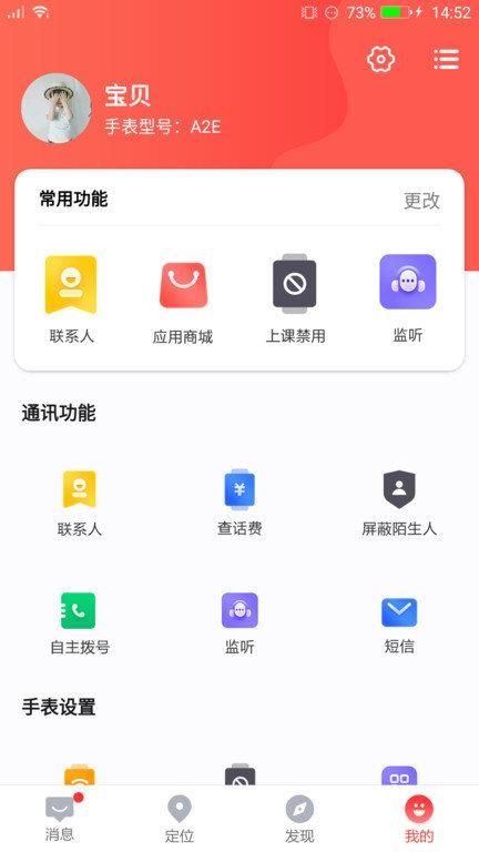读书郎智能手表软件_图片2