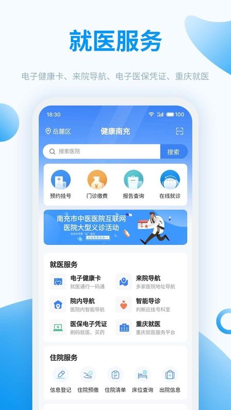 健康南充_图片2