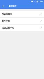 超级工具箱_图片4