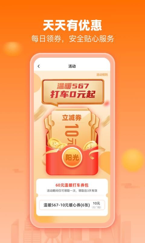 阳光出行网约车平台免费版_图片2