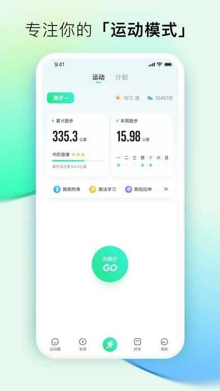 咕咚户外跑步软件_图片3