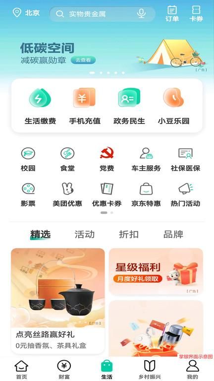 中国农业银行手机银行_图片5