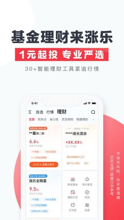 涨乐财富通华泰证券手机版_图片3
