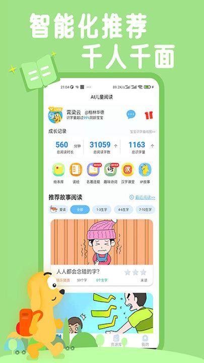 适趣儿童识字_图片1