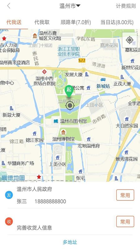 爱跑腿_图片4