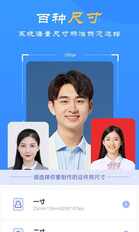 智拍证件照制作官方app_图片3