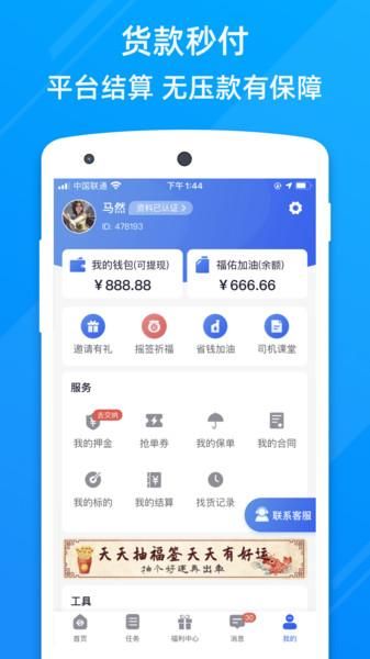 福佑卡车司机找货平台免费版_图片3
