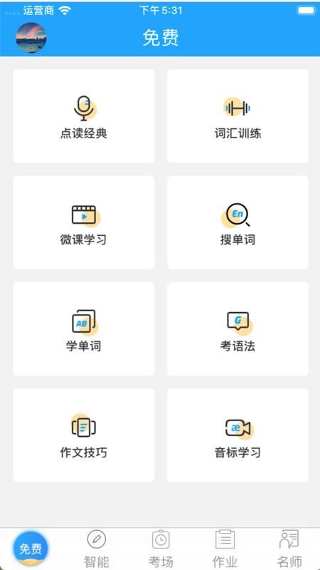 外语通初中版_图片1