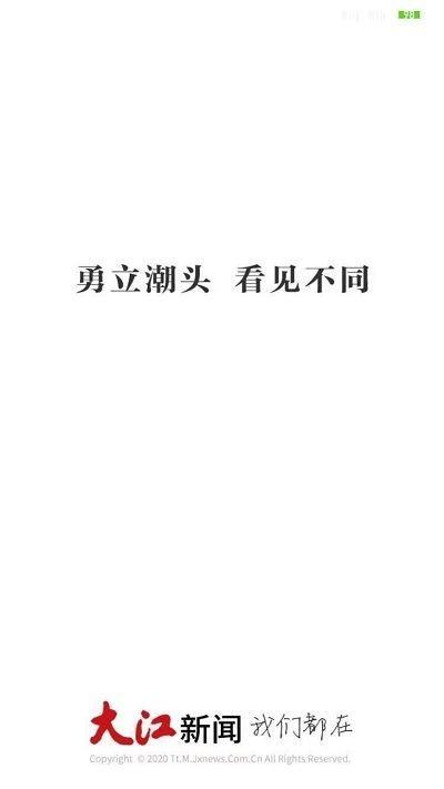 大江新闻网官方下载安装_图片1