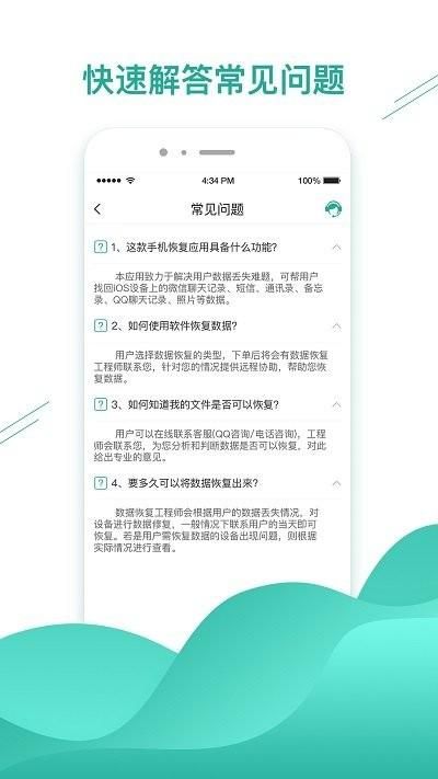 微数据恢复助手_图片3