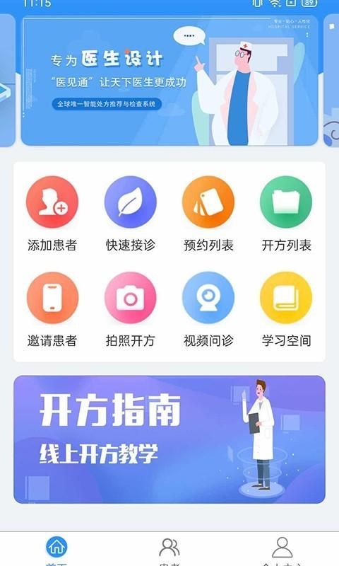医见通医生端_图片3