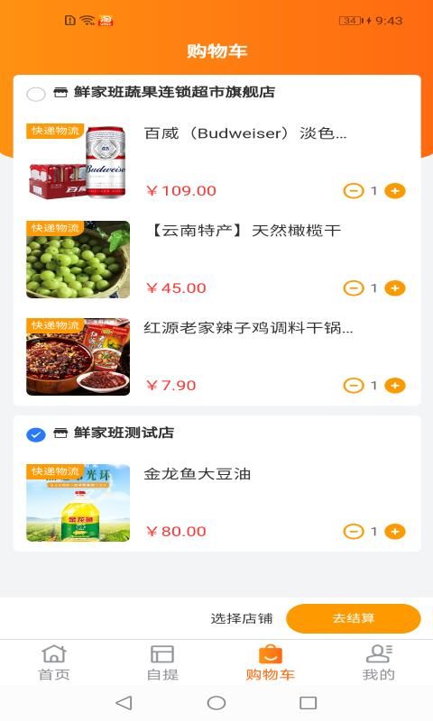 鲜家班_图片4