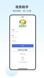 政务助手_图片1