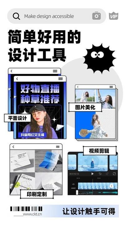 创客贴作图神器_图片1
