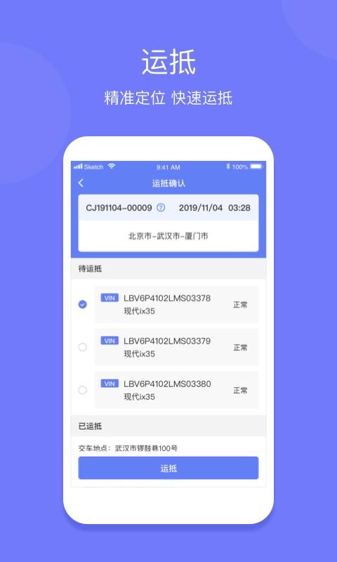 长久运输司机端_图片3