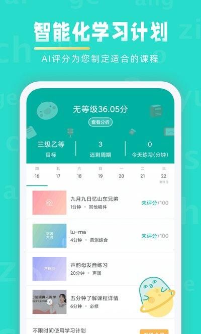 普通话学习软件_图片1