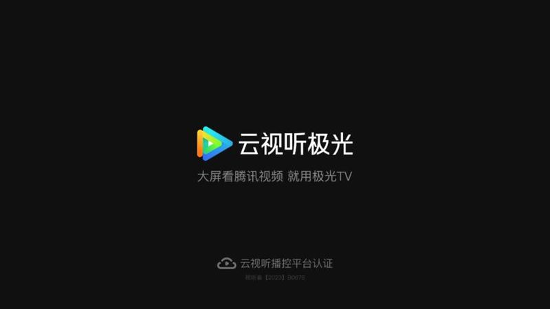 云视听极光手机版_图片4