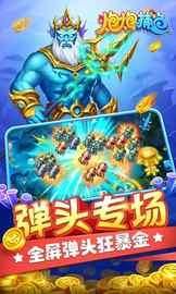 炮炮捕鱼_图片5