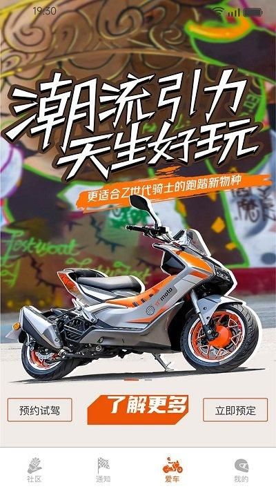 派方机车app_图片1