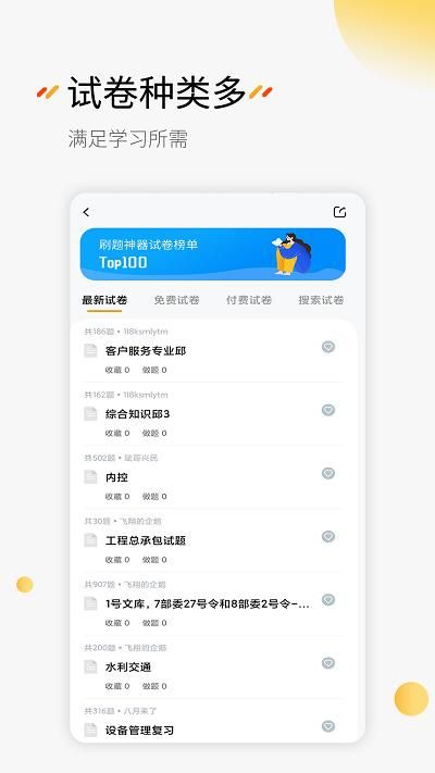 免费刷题神器下载最新版本_图片1