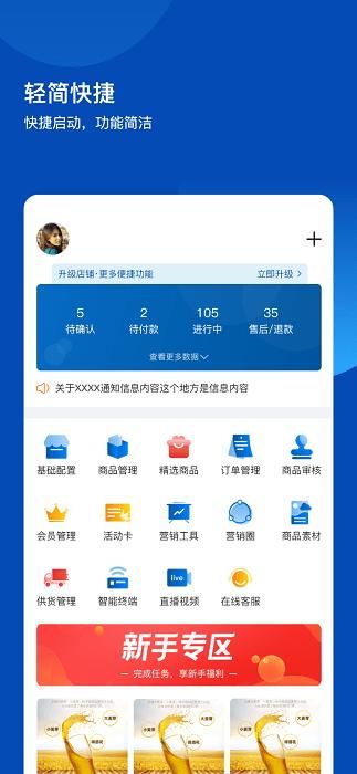 爱卡卡开店宝_图片2