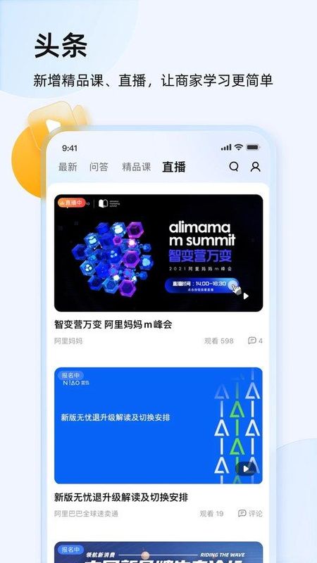 淘宝卖家下载最新版app_图片2