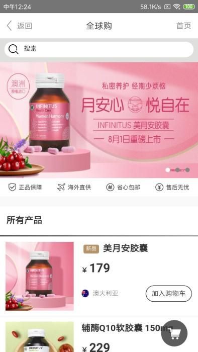 无限极中国_图片4