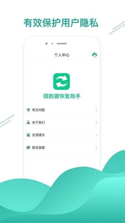 微数据恢复助手_图片2