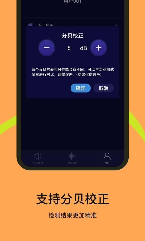 噪音检测器手机版_图片4