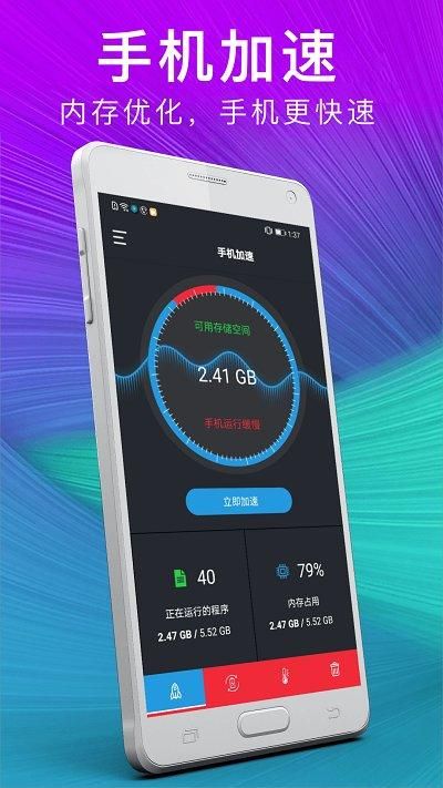 手机垃圾一键清理_图片1